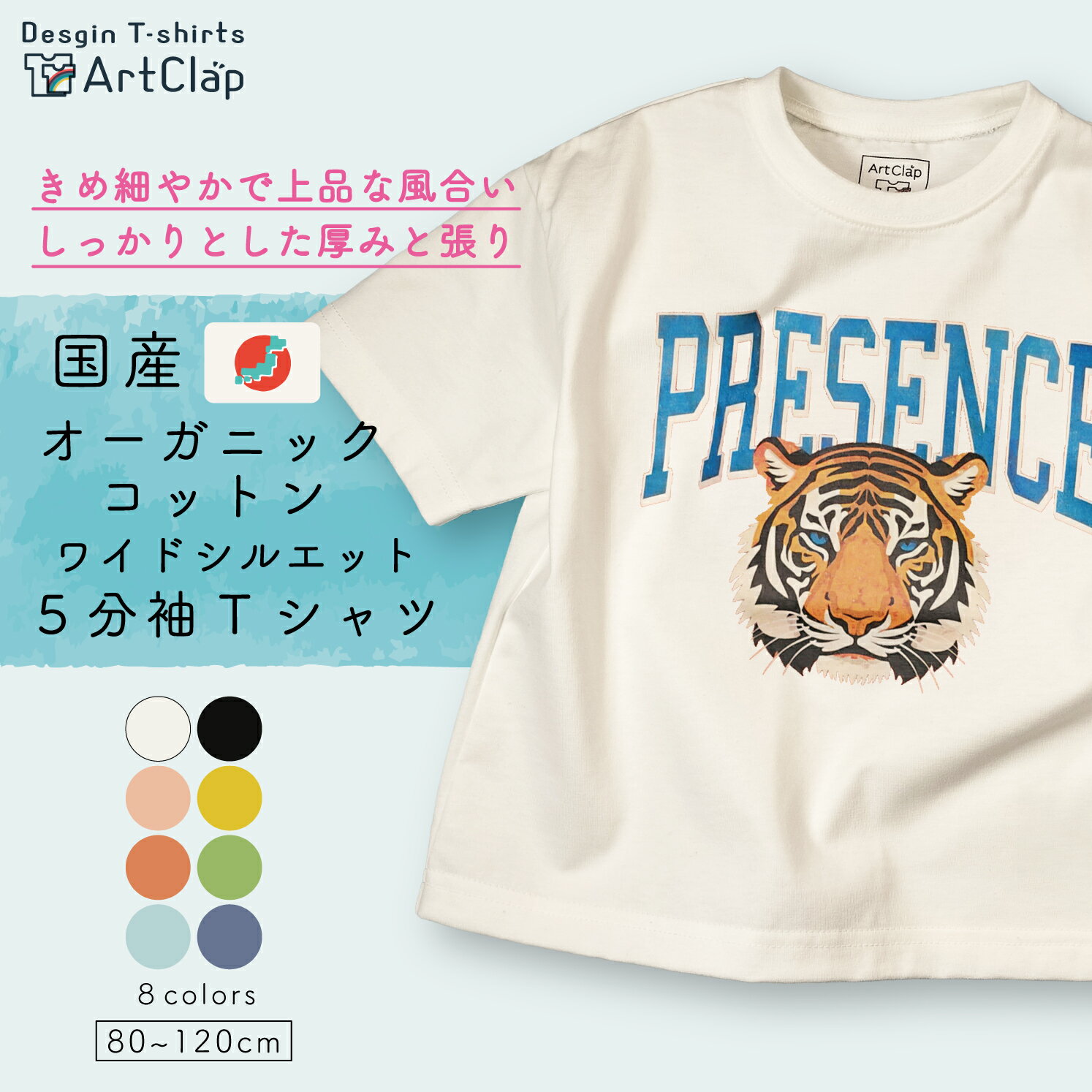 【国産 オーガニックコットン5分袖Tシャツ】 ワイドシルエット トラカレッジロゴ柄 厚手で丈夫 しなや..