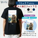 オーダーメイド うちの子 Tシャツ イラスト加工フォトTシャツ1 ペットのオリジナルTシャツ イラスト化 犬 猫 ペットグッズ プレゼントにも 絵画調加工