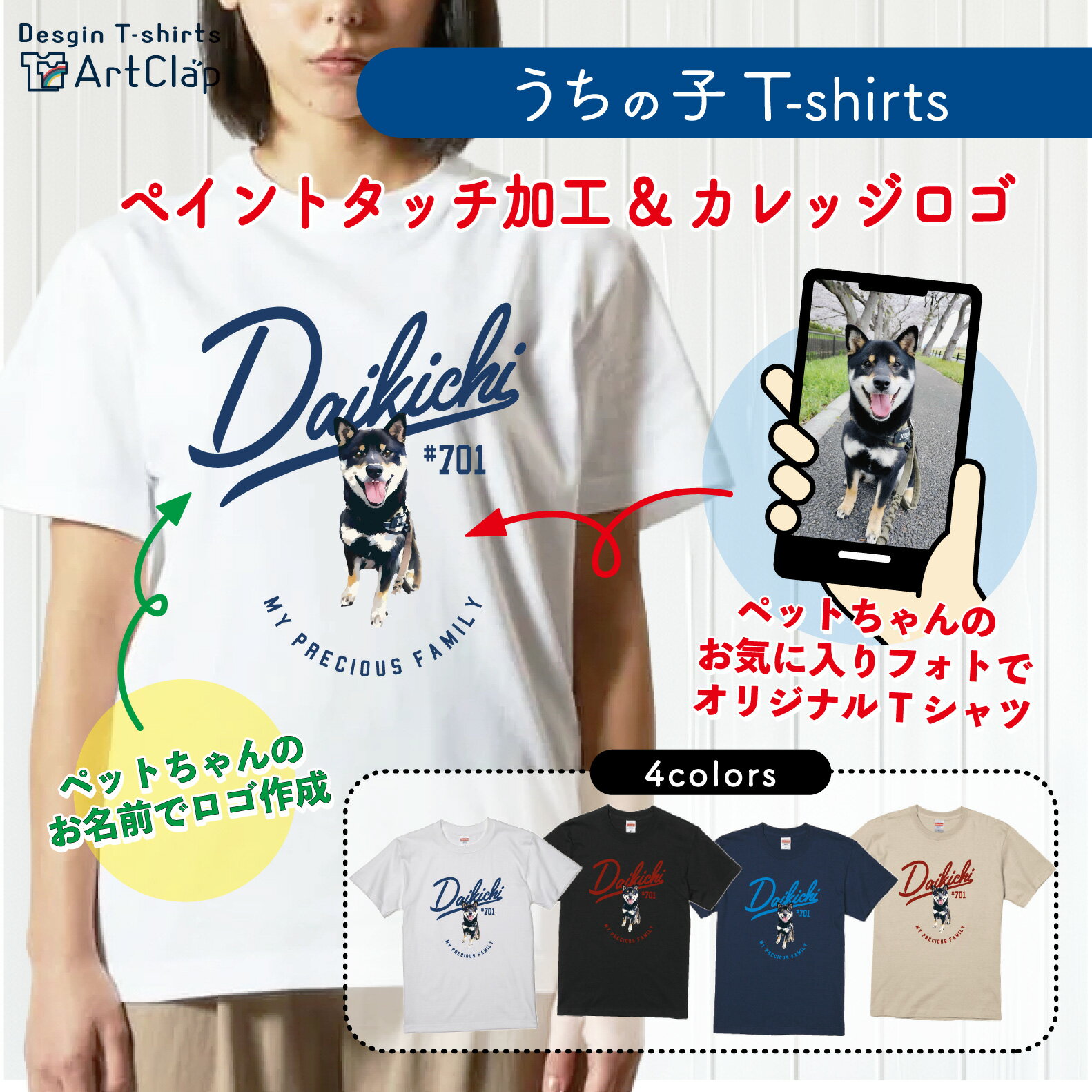 オーダーメイド うちの子 Tシャツ ペイントタッチ加工カレッジロゴTシャツ1 ペットのオリジナルTシャツ イラスト化 犬 猫 ペットグッズ プレゼントにも 絵画調加工