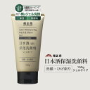 【LINE新規クーポン付】菊正宗 日本酒保湿洗顔料 男性用1 150g / 日本酒保湿洗顔料 シェービングジェル ジェルタイプ ひげ剃り 剃刀負け 洗顔 うるお...