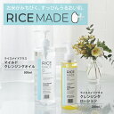 【LINE新規クーポン付】ライスメイドプラス マイルドクレンジングオイル 500ml / クレンジングローション 200ml / RiceMade+ コメ由来成分 まつエクOK W洗顔不要 弱酸性ローション 毛穴 角栓 黒ずみ うるおい 透明感 ビタミンC誘導体 アミノ酸 米セラミド 植物由来成分100%