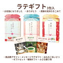 【LINE新規クーポン付】ラテギフト 風呂敷3包入 / ありがとう お世話になりました 感謝 黒ごま ほうじ茶 抹茶ラテ 風呂敷デザイン メッセージラテギフト お礼のごあいさつ かわいいマグ 甘いラテ ギフトセット ミニギフト 職場ギフト 小さな贈り物