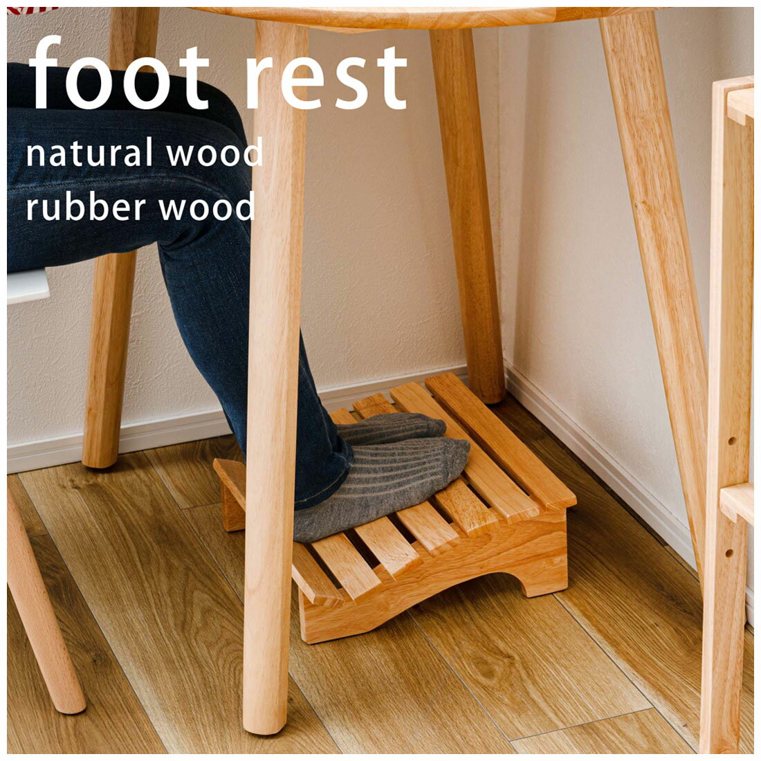 フットレスト デスクワーク 足置き台 デスク オフィス リモートワーク 在宅 天然木 足枕 足まくら リラ..
