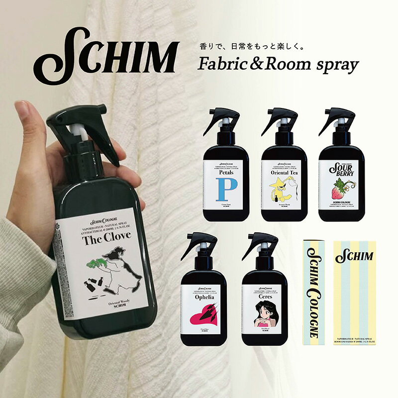 SCHIMフレグランススプレー / スチム 韓国 ルームスプレー ファブリックスプレー 消臭剤 芳香剤 インテリア 消臭 抗菌 芳香 ファブリックミスト ルームフレグランス 消臭スプレー タバコの臭い ニオイ 加齢臭