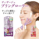 【LINE新規クーポン付】ヴィザージェプリングローラー ピンク ラベンダー 満点社 / Visage フェイスエステ ミニサイズ 美顔ローラー フェイスローラー フェイスライン マッサージ 日本製 ステンレスボール バスタイム お風呂 メイク前 デコルテ 首すじ 血行 引き上げ