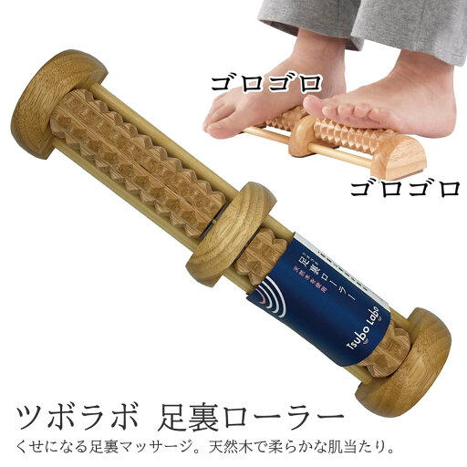 【LINE新規クーポン付】ツボラボ 足裏ローラー / 足裏 ふみふみ 足つぼ 足ふみ 回転 天然木 木製 土踏まず ふくらはぎ ツボ押し コリ ほぐし 刺激 気持ちいい 健康 ギフト 疲労回復 運動不足解消 リーブコーポレーション 【LINE新規クーポン付】ツボラボ 足裏ローラー / 足裏 ふみふみ 足つぼ 足ふみ 回転 天然木 木製 土踏まず ふくらはぎ ツボ押し コリ ほぐし 刺激 気持ちいい 健康 ギフト 疲労回復 運動不足解消 リーブコーポレーション