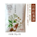 50%OFF【LINE新規クーポン付】台所和漢湯 / 外装ダメージ 漢方入浴剤 冷え性 肩こり 疲労回復 生薬 医薬部外品 ポカポカ 温浴 温活 入浴剤 薬用 生薬 肩こり 冷え症 リラックス 風呂 天然 腰痛 疲労回復 にきび ギフト 女性 妊婦 リウマチ 湿疹 冷え性 妊活 温活 訳あり