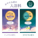 【LINE新規クーポン付】おやすみ前の入浴料 / 入浴剤 シトラス ラベンダー ほんやら堂 贈り物 プレゼント おしゃれ かわいい 安眠 熟睡 深部体温 バスパ...