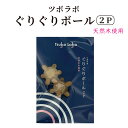 【LINE新規クーポン付】ツボラボ ぐりぐりボール2P / 手のツボ 握力低下 認知症予防 肩こり 脳活性化 冷えの改善 老廃物排泄 記憶力向上