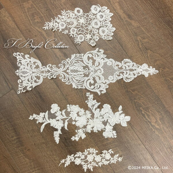 【 4タイプ 】レースパーツ (5枚入り) 手作り アレンジ用 ハンドメイド 手芸 工作 ケミカルレース ドレスや小物のアレンジに セット売り ブライダル小物 ドレス小物 可愛い 結婚式 パーティ ウエディング ウェディング【メール便発送】 (parts_005)