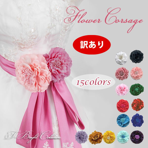 【訳あり】コサージュ 花 (1個/単品) 髪飾り ヘッドドレス ウェディング 結婚式 お呼ばれ ヘアアクセサリー ピン クリップ シンプルなドレスに パーティ ...