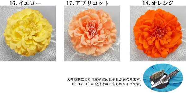 コサージュ 花 (1個/単品)全17色 髪飾り ヘッドドレス ウェディング 結婚式 お呼ばれ ヘアアクセサリー ピン クリップ シンプル カラバリ豊富なお花コサージュ パーティ 発表会 アクセサリー 可愛い 【メール便発送】（h350-trq）