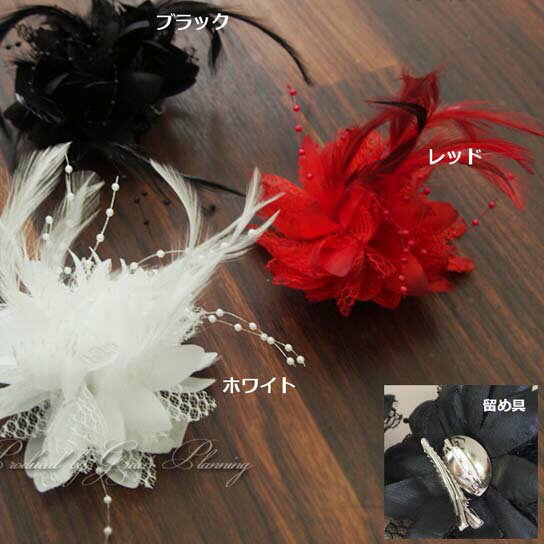 【単品】コサージュ 花 髪飾り ヘッドドレス ホワイト ブラック レッド フォーマル ヘアアクセサリー ピン クリップ シンプル 羽根 パーティ 発表会 アクセ...