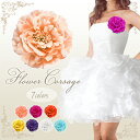 コサージュ 花 (1個/単品) 髪飾り 全7色 ヘッドドレス ウエディング 結婚式 お呼ばれ ヘアアクセサリー ピン クリップ シンプル パーティ 発表会 アクセサリー 可愛い イエロー アプリコット オレンジ ラズベリー ホワイト パープル ライトブルー h350【定形外発送可】