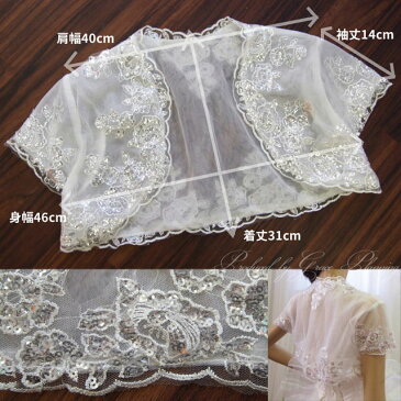 【新商品】ボレロ 結婚式 レース オフホワイト 透け感が綺麗なレースボレロ チュール フォーマル 花嫁 二次会 衣装 ダンス コンサート カラオケ 演奏会 発表会 パーティー 袖付き ウエディング bo080