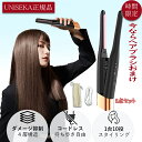 ヘアアイロン おすすめ ヘアアイロン 痛まない ヘアアイロン 美容師 おすすめ 送料無料 コードレス ヘアアイロン ヘアアイロンストレート ストレートアイロン カールアイロン コテ 2WAYアイロン ストレート カール 2WAY 両用 マイナスイオン うるツヤ ツヤ髪 海外対応 おしゃれ ロングヘア ミディアムヘア ショートヘア ロング ミディアム ボブ ショート くせ毛 ギフト プレゼント ストレートヘアアイロン プレゼント ギフト 年末年始 母の日 父の日 御中元 お中元 お見舞い 暑中御見舞 残暑御見舞 敬老の日 記念日 節分 卒業 卒園 バレンタインデー ホワイトデー ひな祭り お花見 ハロウィン クリスマス 冬ギフト お歳暮 御礼 謝礼 御挨拶 粗品 贈答品 お土産 手土産 贈りもの お返し 引き出物 お祝い 結婚祝い 結婚内祝い 出産祝い 出産内祝い 快気祝い 快気内い プチギフト 七五三 入学式 開店祝い 開業祝い 新築祝い 誕生祝い 入学祝い 就職祝い