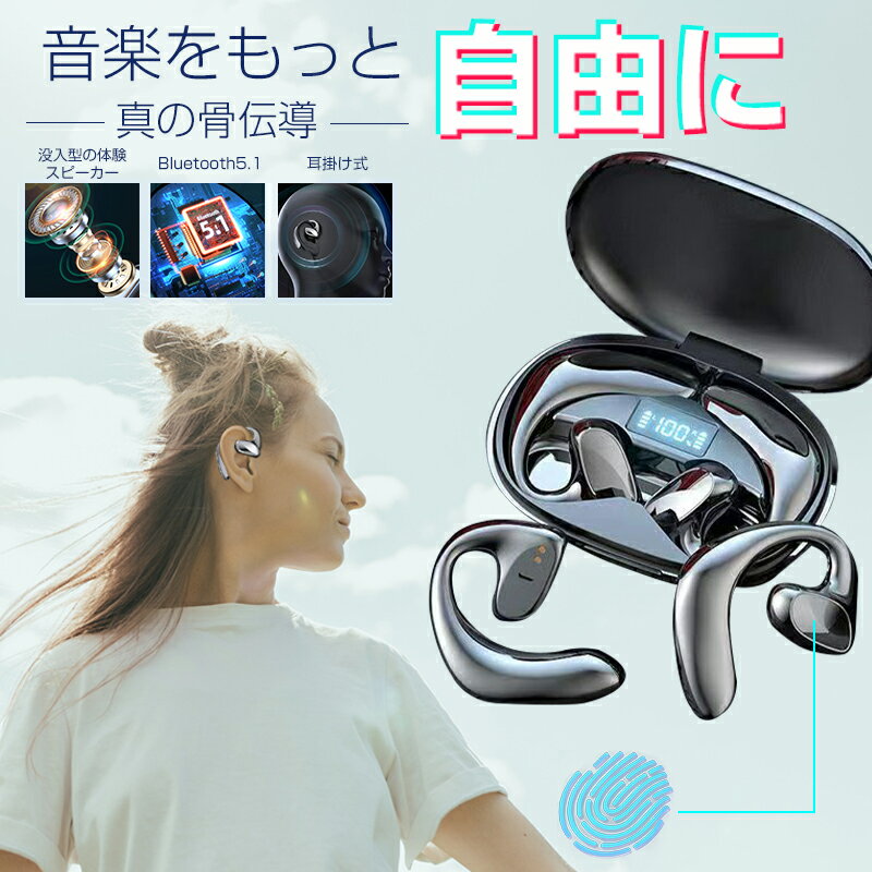 【店内全品10％OFFクーポン】＼楽天ランキング4冠達成！／3か月無料交換イヤホン bluetooth 2022最新型 骨伝導イヤホン 完全ワイヤレス bluetoothイヤホン ブルートゥース 骨伝導 ワイヤレスイヤホン スポーツ 通勤 通学 テレワーク 高音質 高品質 サウンド