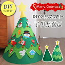 クリスマスツリー DIY サンタクロス Merry christmasフェルトクリスマスツリー　壁掛け クリスマス飾り クリスマスオーナメント+ LEDイルミネーションクリスマス壁掛け　飾り玄関クリスマスデコレーション 手作り 取り外し可能　クリスマスツリー贈り物