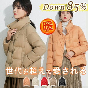 【店内全品10％OFFクーポン】さらに選べるプレゼント！ダウン85％使い！軽くて暖かい ダウンジャケットダウンコート レディース ライトダウンジャケット軽量 薄手 大きいサイズ 撥水 無地 シンプルアウター キルティング 防寒 秋冬 ショート丈