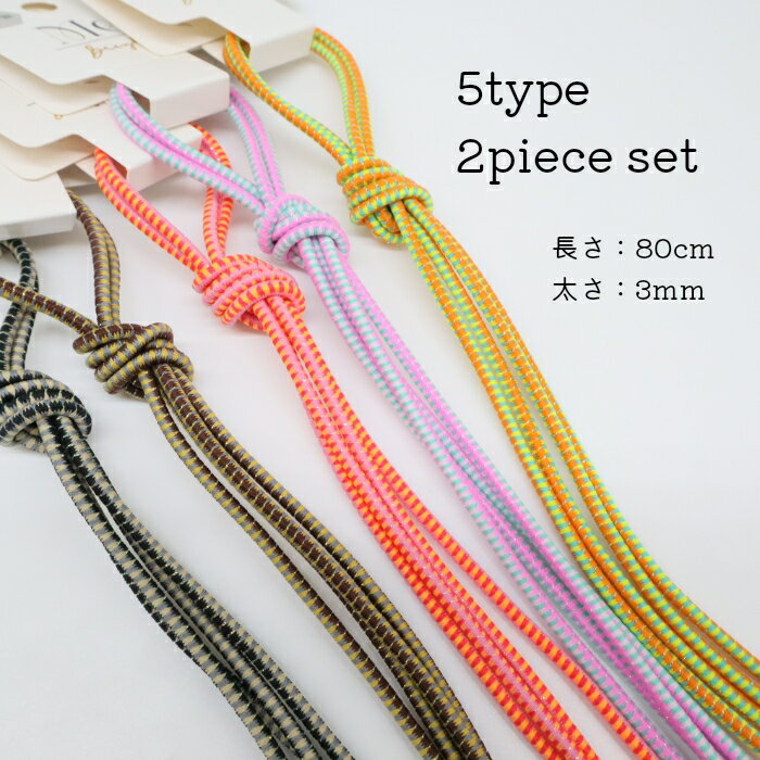 メール便OK 日本製グリッターカラーロングゴムセット ラメカラーロングゴムセット 日本製 ロングゴム 2本セット ラメカラー アソートカラー ヘアアクセサリー ヘアゴム カットゴム