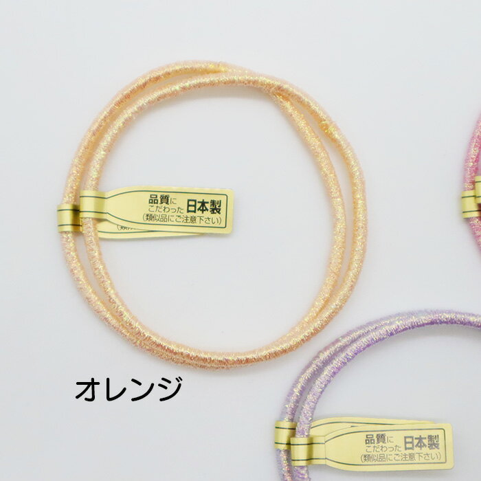 メール便OK 日本製 グリッターリングゴム 2P 2本セット カラーゴム ヘアアクセサリー ヘアタイ ラメ ヘアゴム キッズ ジュニア ダンス