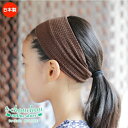 《メール便OK》日本製 シャーリングヘアターバン 幅広タイプ 小さめ キッズ ジュニア ヘアバンド ヘアアクセサリー