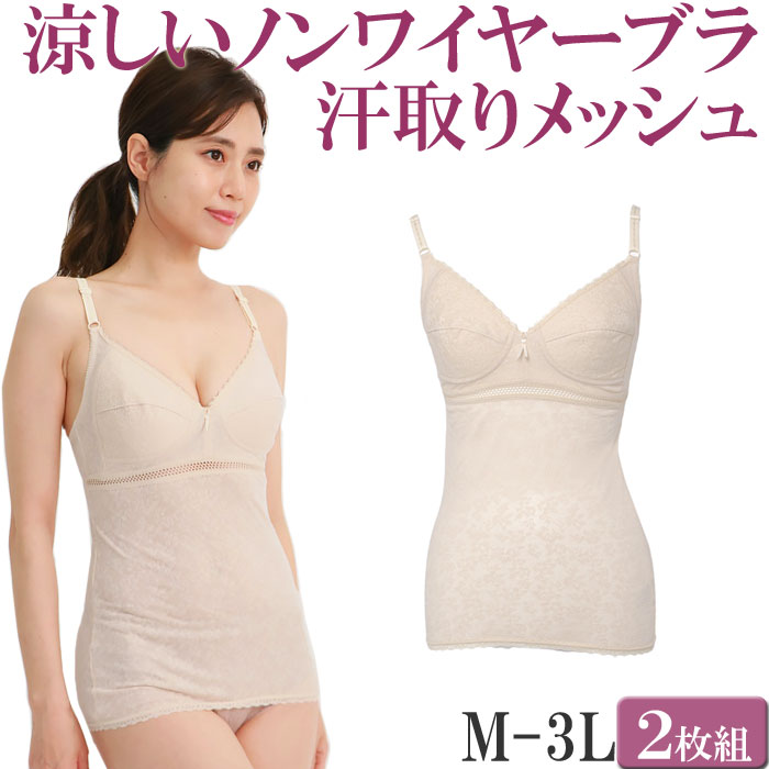汗取りインナー カップ付き ブラトップ キャミソール レディース ロング丈 インナー 綿混 ブラキャ