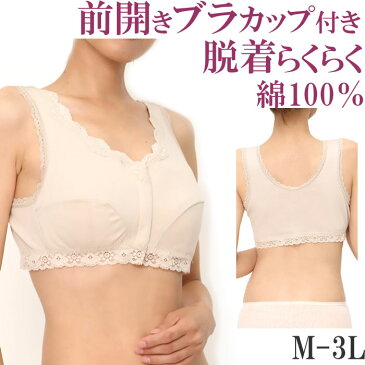 前開き ブラ ナイトブラ フロントホック ノンワイヤー 前開き ブラジャー 授乳 ブラ カップ付き 綿100% ブラジャー ハーフトップ[M:1/2] フロントホックブラ 大きいサイズ 3l ll L M 汗取りインナー レディース タンクトップ 背中 乳がん ブラ 入院 cotton bra 母の日 ギフト