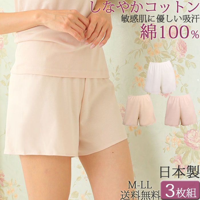 ペチパンツ コットン オーガニックコットン 綿100% 涼しい ペチコート パンツ ショート丈 セット 3枚 ll L M 大きいサイズ 夏 汗取りインナー レディース 防寒 スカート 冷え おしり 日本製 春 透けない 対策 petticoat 母の日 ギフト