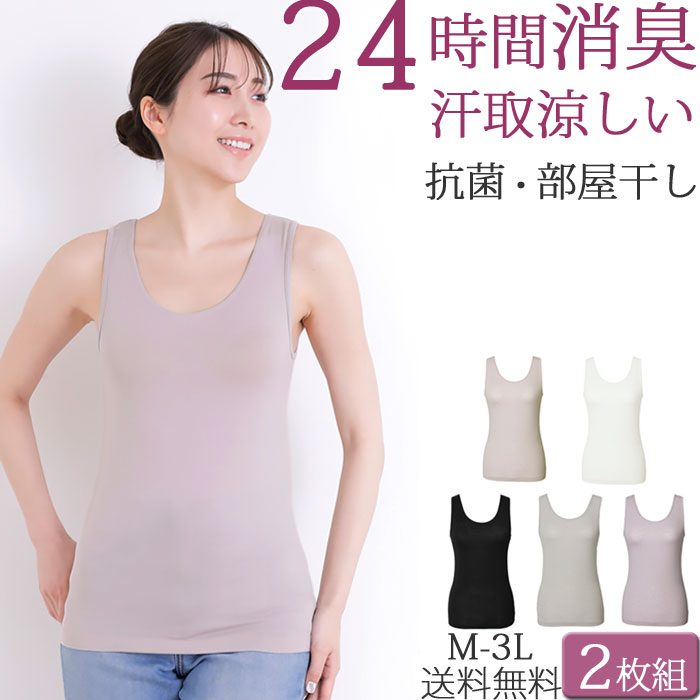 消臭 汗取りインナー レディース タンクトップ ロング丈 ストレッチ 消臭 下着 セット 2枚 [M:1/1]大きいサイズ3L ll LM ボディフィルター 抗菌 春 夏 涼しい タンクトップ 汗取りインナー 背中 脇汗 汗じみ防止 吸汗 インナーキャミソール 汗とりインナー ladies 母の日のサムネイル