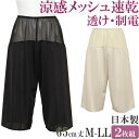 ペチコート パンツ ロング ペチパンツ ロング ペチパンツ 涼しい ペチコート 夏 用 メッシュ セット 2枚 [M:1/1] ペチパンツ 大きいサイズ ll L M 7分丈 透けない ペチコート ロング キュロット 日本製 吸汗速乾 汗じみ防止 透け防止 汗取りインナー レディース petticoat