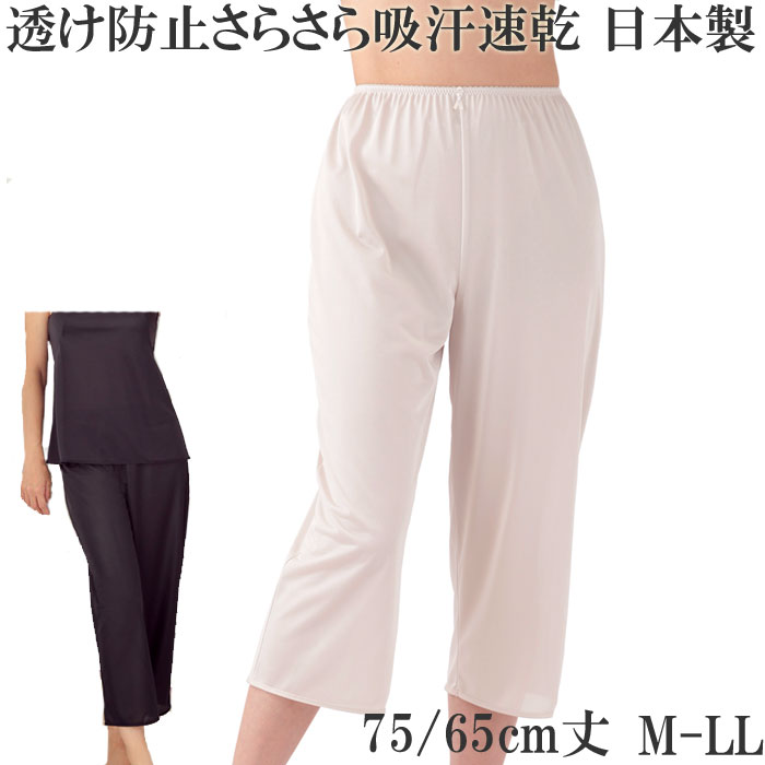 ペチコート パンツ ロング ペチパンツ ロング インナー レディース [M:1/2] ペチパンツ 大きいサイズ ll L M 65cm丈 75cm丈 ペチコート キュロット ペチパンツ 涼しい 夏 日本製 下着 汗取りインナー レディースインナー inner ladies petticoat Pants