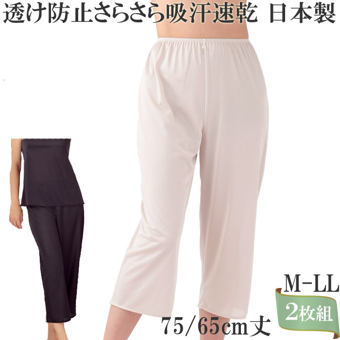 ペチコート パンツ ロング ペチパンツ ロング インナー レディース セット 2枚 [M:1/1] ペチパンツ 大きいサイズ ll L M 65cm丈 75cm丈 ペチコート キュロット ペチパンツ 涼しい 夏 日本製 下着 汗取りインナー レディースインナー inner ladies petticoat Pants