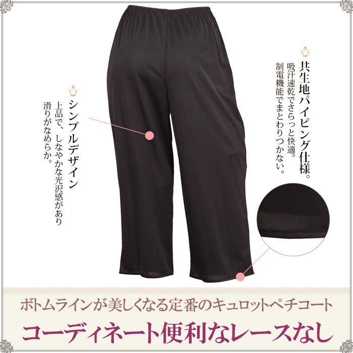 ペチコート パンツ ロング ペチパンツ ロング インナー レディース [M:1/2] ペチパンツ 大きいサイズ ll L M 65cm丈 75cm丈 ペチコート キュロット ペチパンツ 涼しい 夏 日本製 下着 汗取りインナー レディースインナー inner ladies petticoat Pants