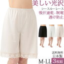 ペチコート パンツ ロング レース 透け防止 スリップ ランジェリー ペチパンツ 吸汗速乾 キュロット パンツ 5分丈 セット3枚 大きいサイズ ll L M 膝丈 50cm丈 日本製 下着 春夏 涼しい 透けない 対策 秋冬 暖かい 黒 ズボン下 汗取りインナー レディース バギーパンツ