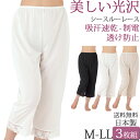 ペチコート パンツ ロング レース 透け防止 スリップ ランジェリー ペチパンツ 吸汗速乾 キュロット 7分丈 セット3枚 大きいサイズ ll L M 75cm...
