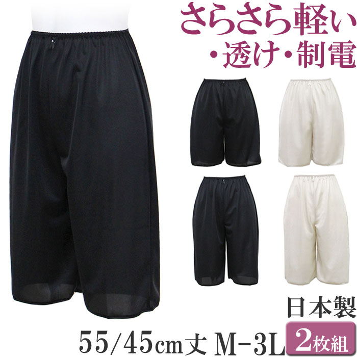 ペチコート パンツ ロング ペチパンツ ロング インナー レディース セット 2枚 [M:1/1] ペチパンツ 大きいサイズ 3l ll L M 45cm丈/55cm丈 ペチコート キュロット ペチパンツ 涼しい 夏 日本製 下着 汗取りインナー レディースインナー inner ladies petticoat Pants