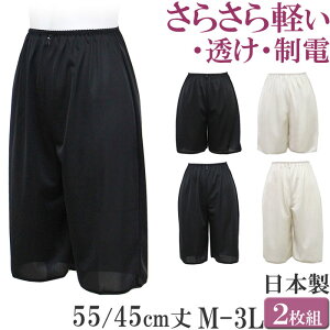 ペチコート パンツ ロング ペチパンツ ロング インナー レディース セット 2枚 [M:1/1] ペチパンツ 大きいサイズ 3l ll L M 45cm丈/55cm丈 ペチコート キュロット ペチパンツ 涼しい 夏 日本製 下着 汗取りインナー レディースインナー inner ladies petticoat Pants