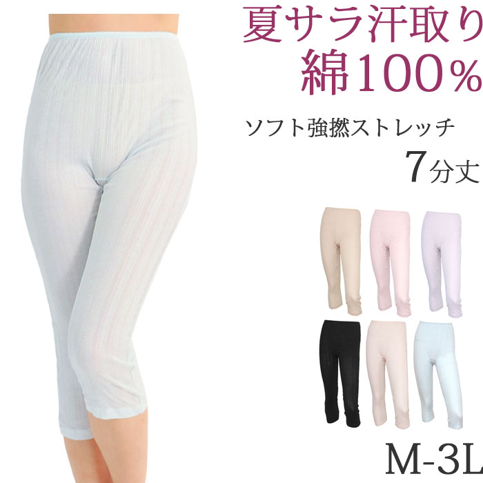 ペチコート パンツ ロング ペチパンツ コットン 夏 涼しい ペチコート 綿100％ 7分丈 汗取りインナー レディース  ペチパンツ 大きいサイズ 3l ll L M ペチコート 綿 吸汗 汗じみ防止 透け防止 ももひき レディース 下着 petticoat Pants 母の日 ギフト