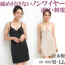 ブラスリップ ブラ キャミソール カップ付き スリップ ランジェリー ペチコート ワンピース ロング ノンワイヤーブラ 大きいサイズ ll L M 80cm丈 ...