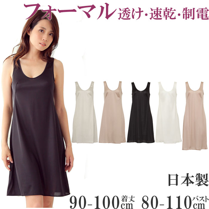 Xbv O y`R[g s[X Ci[ fB[X ^Ngbv[M:1 2] Xbv 傫TCY 5l 3l 4l LL L M S 90cm100cm {   Ci[ s[X O Xbv Ȃ zfB[XCi[ Slip inner ladies