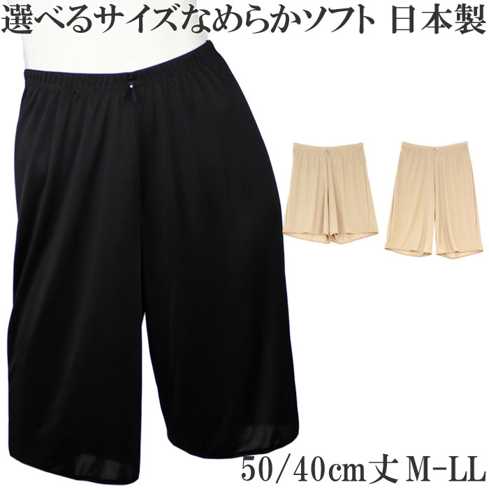 ペチコート パンツ ロング ペチパンツ ロング インナー レディース [M:1/2] ペチパンツ 大きいサイズ ll L M 40cm丈/50cm丈 ペチコート キュロット ペチパンツ 涼しい 夏 日本製 下着 汗取りインナー レディースインナー inner ladies petticoat Pants