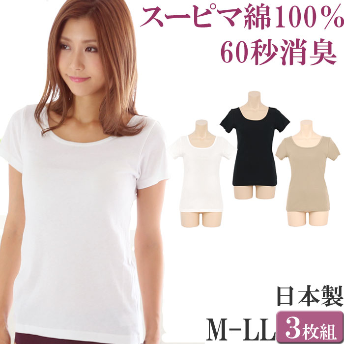 汗取りインナー レディース 脇汗 インナー レディース 半袖 綿100% tシャツ セット 3枚 大きいサイズ ll L M 消臭 汗じみ防止 背中 吸汗 肌着 日本製 下着 レディースインナー ボディフィルター 春 夏 涼しい 半袖インナー 秋 冬 暖かい 母の日 ギフト プレゼント