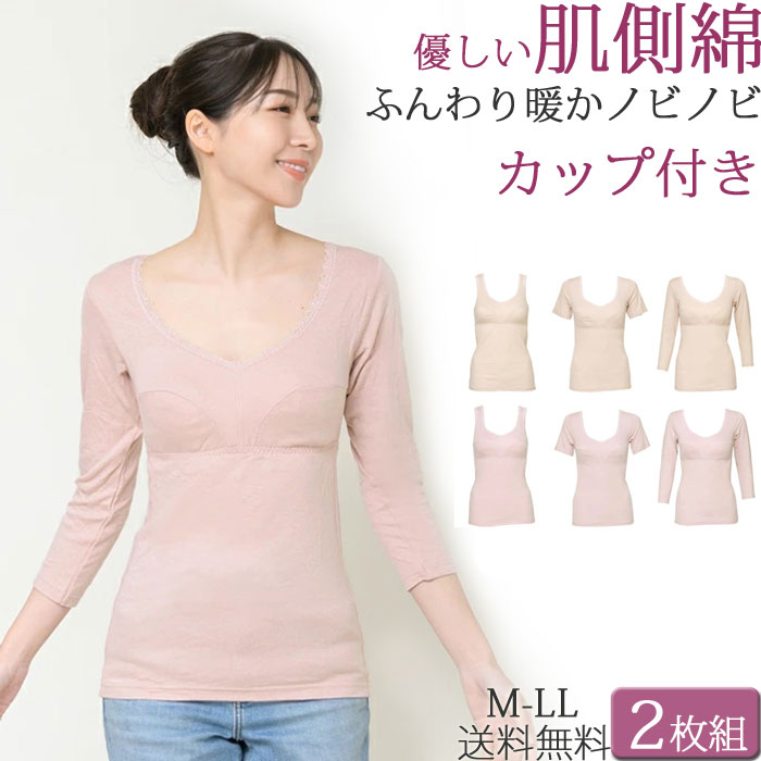 カップ付きインナー 綿 タンクトップ 半袖 長袖 ロング丈 秋冬 暖かい ブラトップ レディース ブラキャミソール 3分袖 8分袖 セット 2枚 大きいサイズ ...