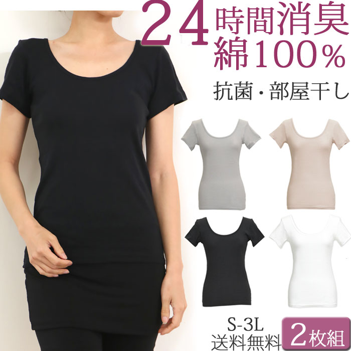 消臭 インナー レディース 半袖 インナー tシャツ ロング丈 汗取りインナー レディース 綿100％ セット 2枚[M:1/1]大きいサイズ3L ll LM S ボディフィルター 抗菌 春 夏 涼しい 3分袖 汗取りインナー 背中 脇汗 汗じみ防止 吸汗 インナーシャツ ladies 母の日 ギフト
