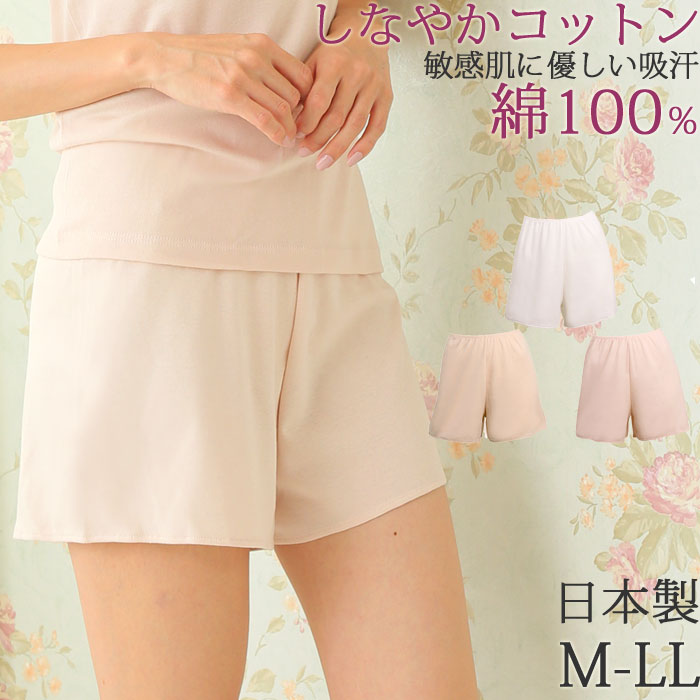 ペチパンツ コットン 綿100% 涼しい 