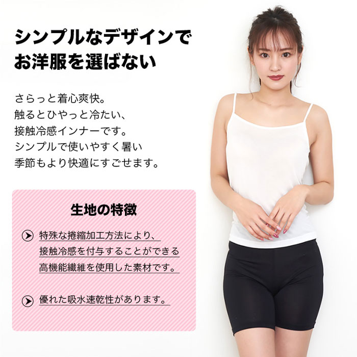 夏 涼しい 接触冷感 インナー レディース キ...の紹介画像2