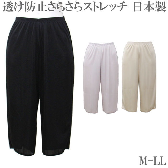 ペチコート パンツ ロング ペチパンツ ロング 透け防止 インナー レディース [M:1/2]ペチパンツ 大きいサイズ ll L M 7分丈ペチコート キュロット ペチパンツ 涼しい 夏 日本製 下着 汗取りインナー レディースインナー ペチコート 透けない inner ladies petticoat Pants