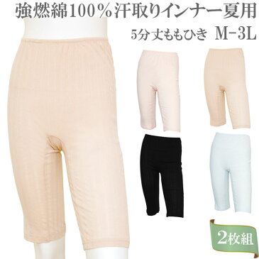 ペチコート パンツ ロング ペチパンツ コットン ももひき レディース 綿100 セット 2枚 [M:1/1] ペチパンツ 大きいサイズ 3l ll L M 5分丈 汗取り インナー レディース ペチコート ロング レディースインナー 夏 涼しい 下着 綿100% cotton inner ladies petticoat Pants