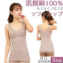 汗取りインナー カップ付き タンクトップ ブラトップ ナイトブラ 肌側 綿100% レディース ブラキャミソール セット 3枚 ノンワイヤー 大きいサイズ ll...